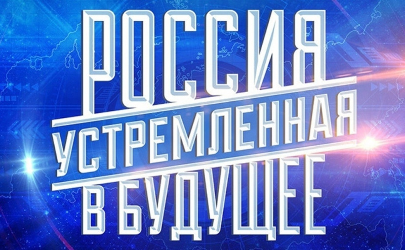 Информация об открытом конкурсе студенческих проектов «Россия, устремленная в будущее»