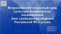  В институте прошли мероприятия в рамках Всероссийского открытого урока культуры безопасности