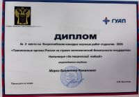 Студенты Лужского института приняли участие во Всероссийском конкурсе научных работ студентов «Таможенные органы России на страже экономической безопасности государства» - 2026
