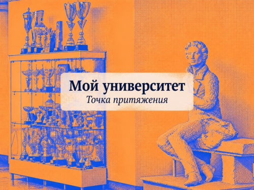Информация о творческом конкурсе «Мой университет. Точка притяжения»