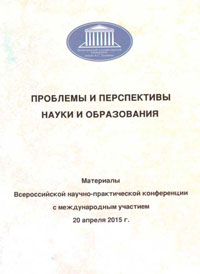 Проблемы и перспективы науки и образования 2015 год