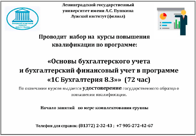 Курсы повышения  квалификации по программе