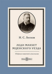 лесков_8.jpg