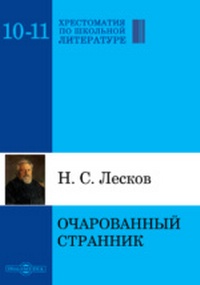 лесков_11.jpg