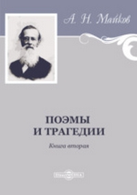 Майков4.jpg