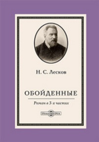 лесков_9.jpg