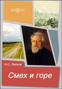 лесков_17.jpg