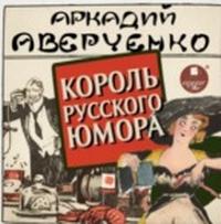 11Аверченко.jpg
