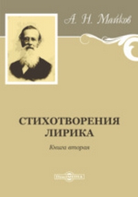 Майков13.jpg