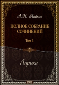 Майков6.jpg