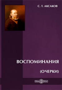 Аксаков1.jpg