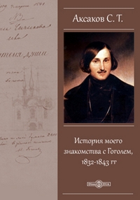 Аксаков6.jpg