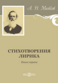 Майков12.jpg