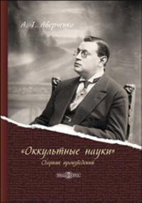 1Аверченко.jpg