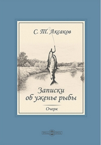 Аксаков4.jpg