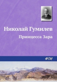 Гумилев_7.jpg