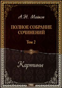 Майков7.jpg