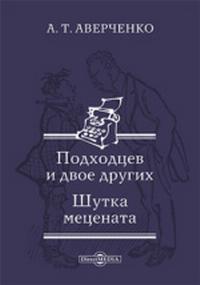 2Аверченко.jpg