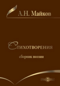 Майков11.jpg