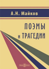 Майков2.jpg