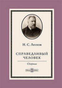 лесков_19.jpg