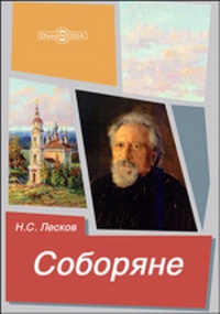 лесков_18.jpg