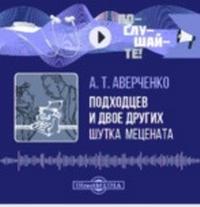 15Аверченко.jpg