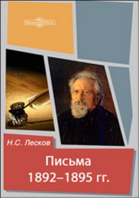 лесков_15.jpg
