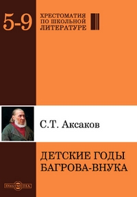 Аксаков3.jpg