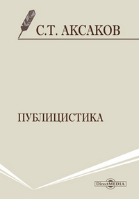 Аксаков9.jpg