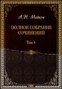 Майков9.jpg