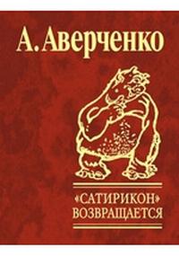 6Аверченко.jpg