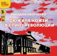 10Аверченко.jpg