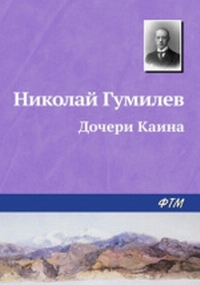 Гумилев_3.jpg