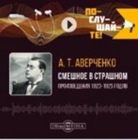 16Аверченко.jpg