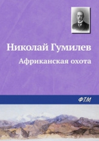 Гумилев_2.jpg
