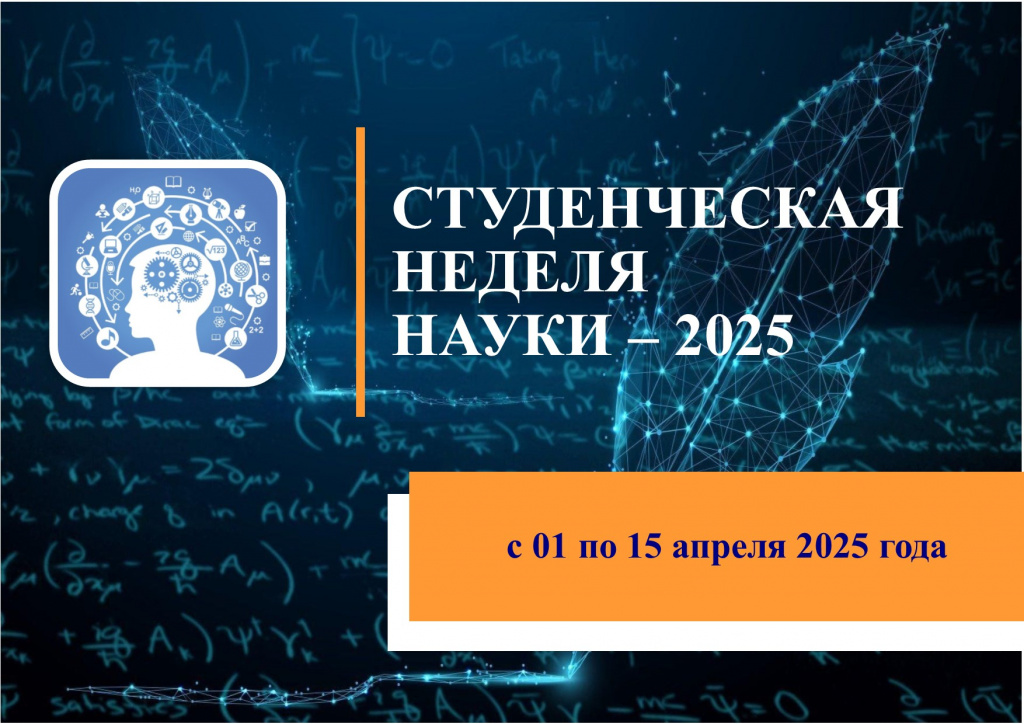 анонс СНН 2025.jpg анонс СНН 2025.jpg