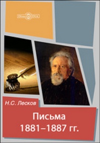 лесков_13.jpg