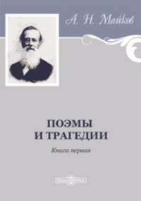 Майков3.jpg
